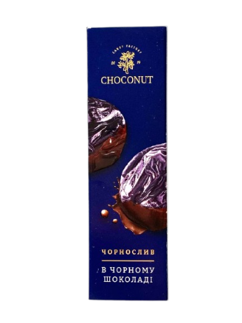 Цукерки "Слива в'ялена в чорному шоколаді"
