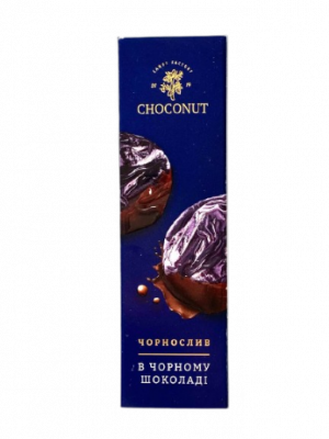 Цукерки "Слива в'ялена в чорному шоколаді"